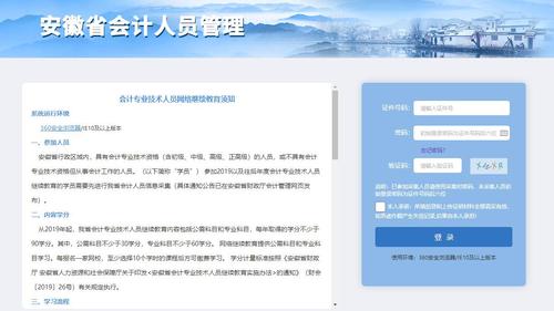 安徽省會計繼續教育登錄