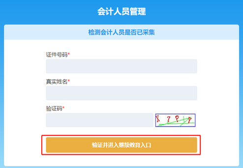 2021年甘肅省會計繼續教育報名