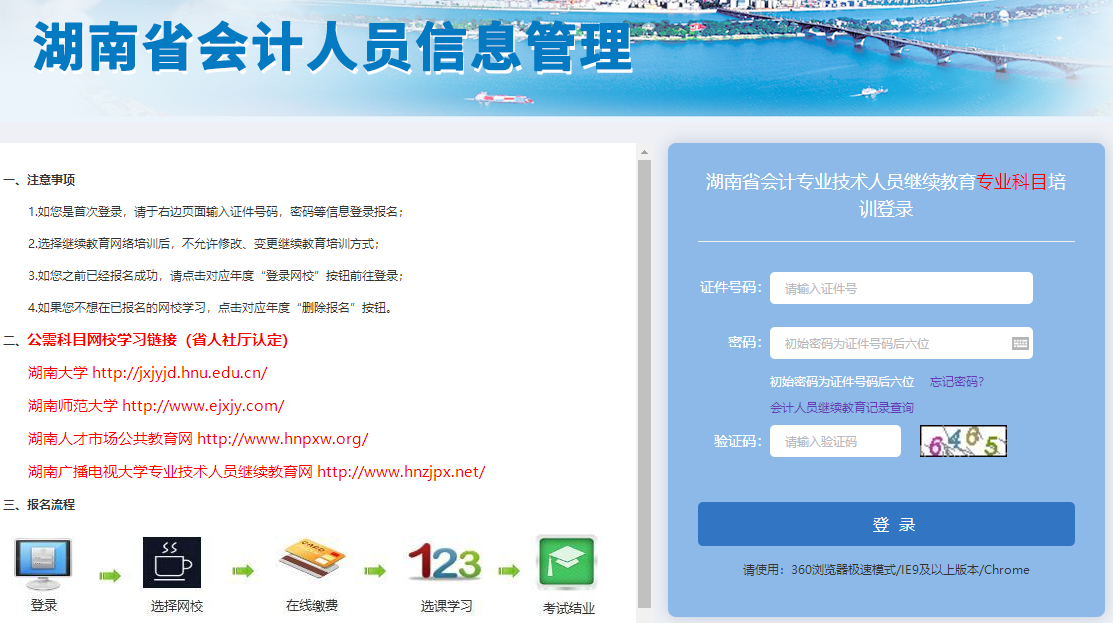 湖南繼續教育首次報名