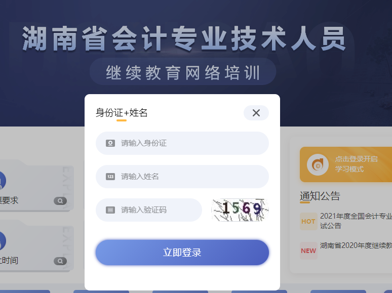 湖南繼續教育非首次報名