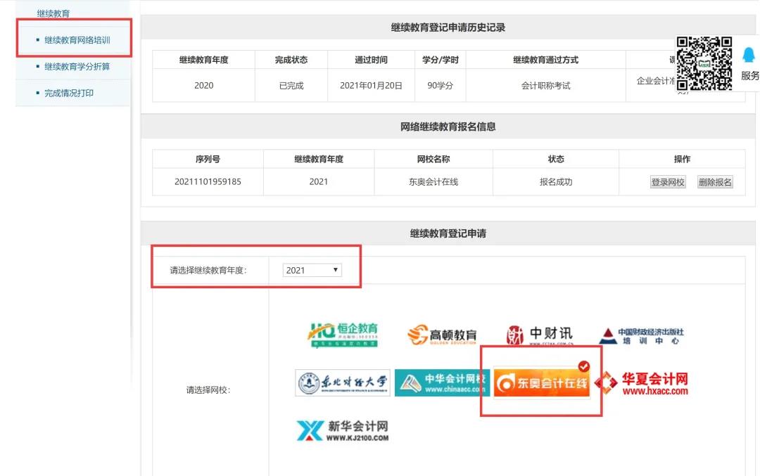 湖南繼續教育首次報名