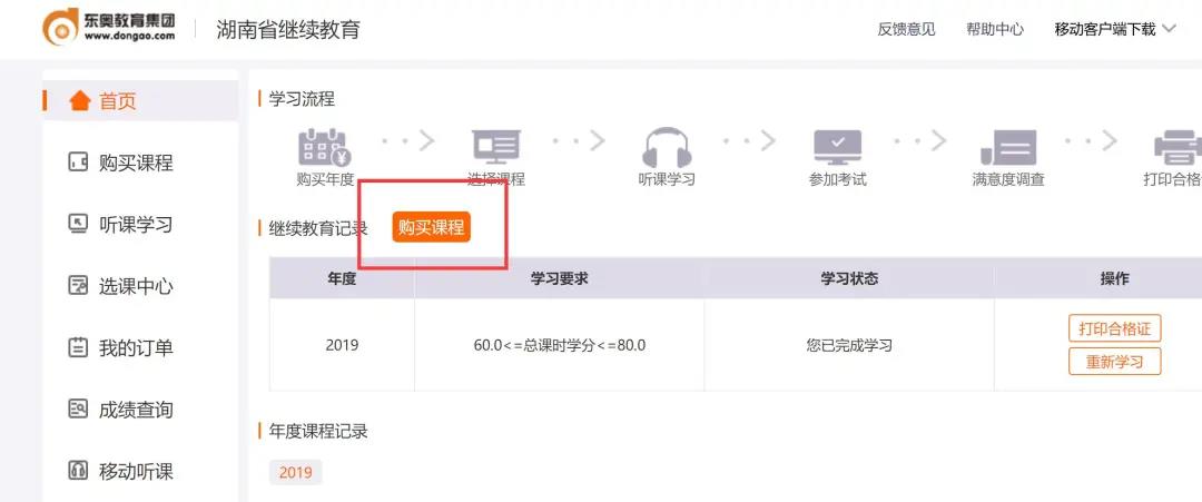 湖南省會計繼續教育首次報名