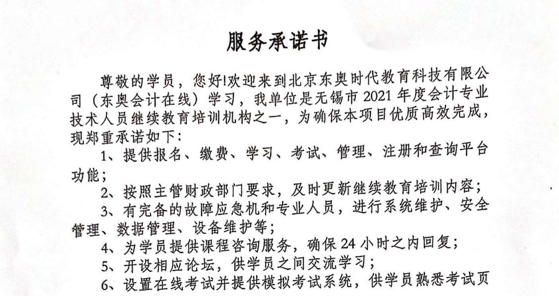 服務承諾書