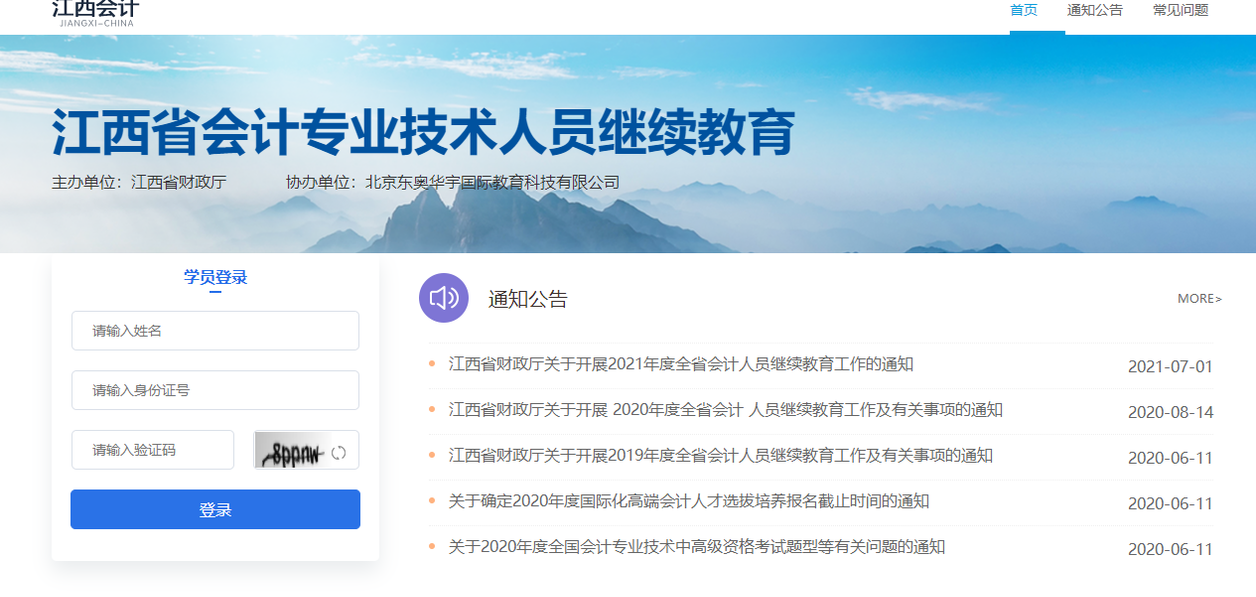 江西省會計專業技術人員繼續教育