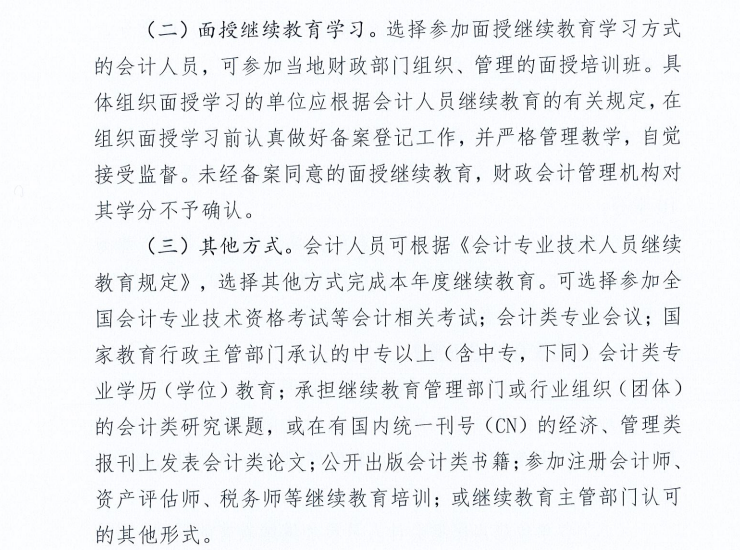 廣西壯族自治區財政廳關于2021年度會計人員繼續教育工作有關事項的通知