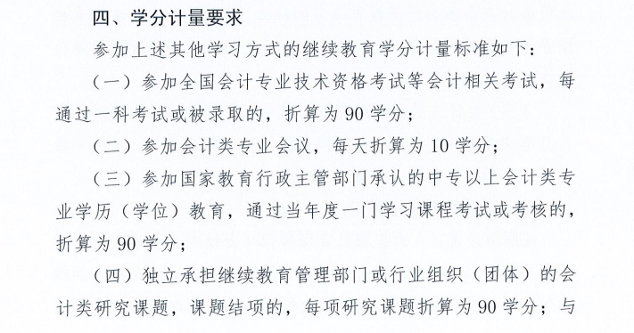 廣西壯族自治區財政廳關于2021年度會計人員繼續教育工作有關事項的通知