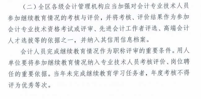 廣西壯族自治區財政廳關于2021年度會計人員繼續教育工作有關事項的通知