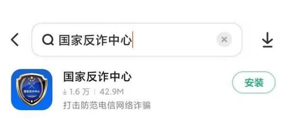國家反詐中心注冊步驟