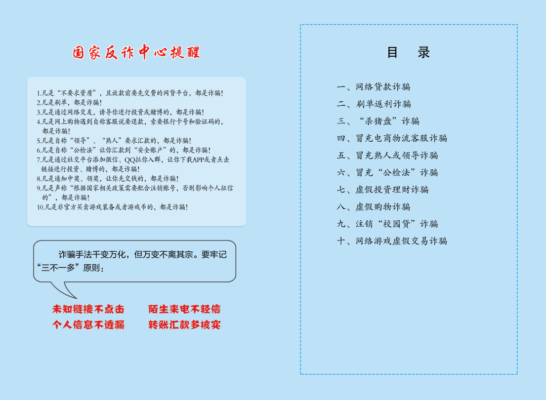 公安部防范網絡詐騙宣傳手冊