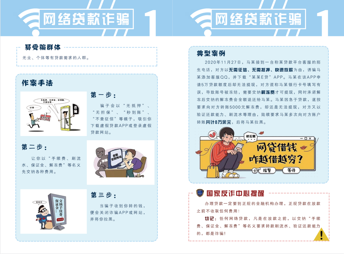 公安部防范網絡詐騙宣傳手冊