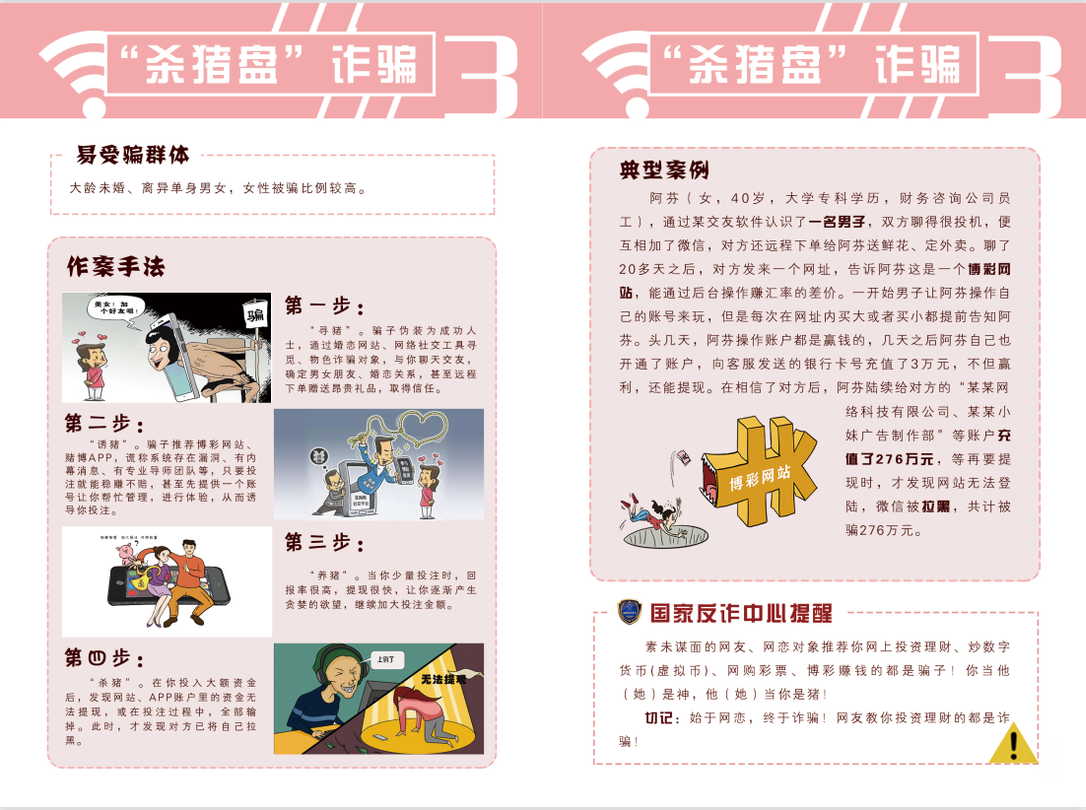 公安部防范網絡詐騙宣傳手冊