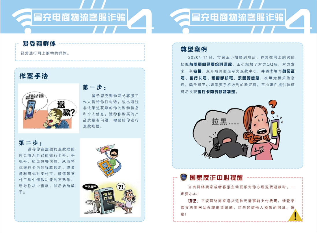 公安部防范網絡詐騙宣傳手冊
