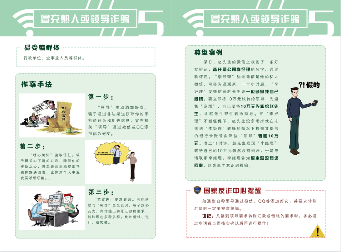 公安部防范網絡詐騙宣傳手冊