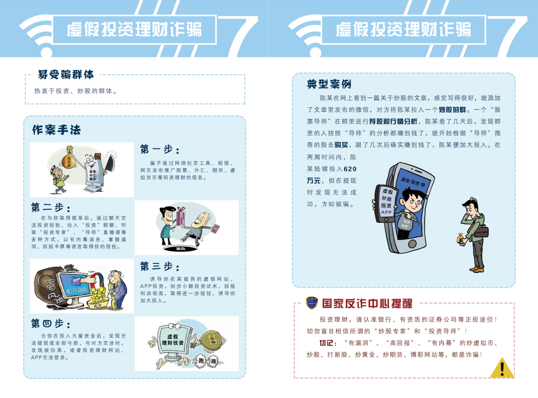 公安部防范網絡詐騙宣傳手冊