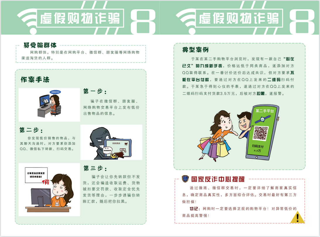 公安部防范網絡詐騙宣傳手冊