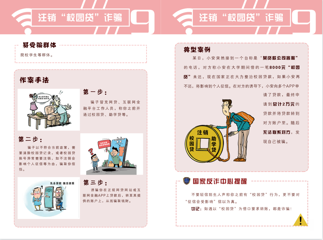公安部防范網絡詐騙宣傳手冊