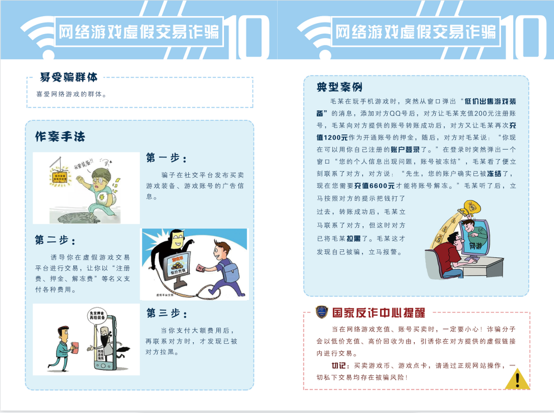公安部防范網絡詐騙宣傳手冊