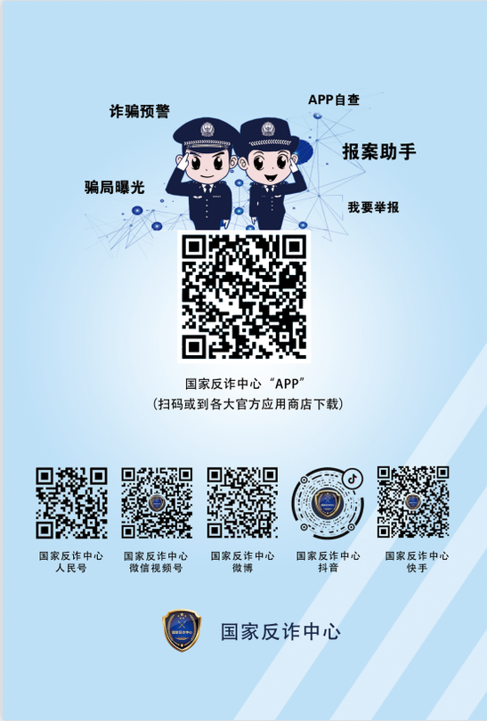 公安部防范網絡詐騙宣傳手冊
