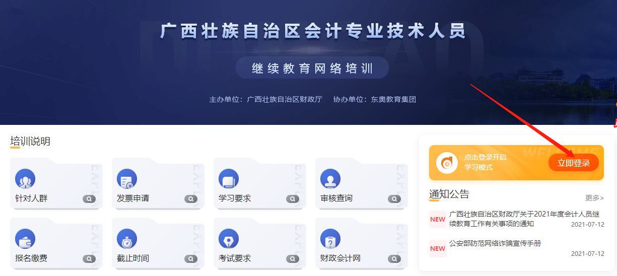 2021年廣西壯族自治區會計繼續教育登錄網址