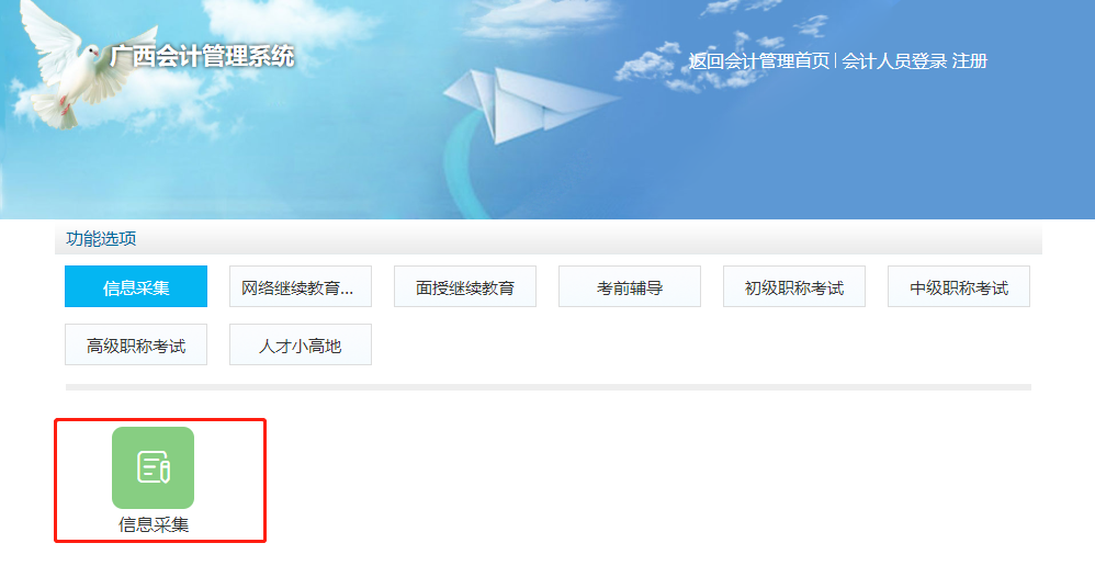 2021年廣西壯族自治區會計繼續教育登錄網址