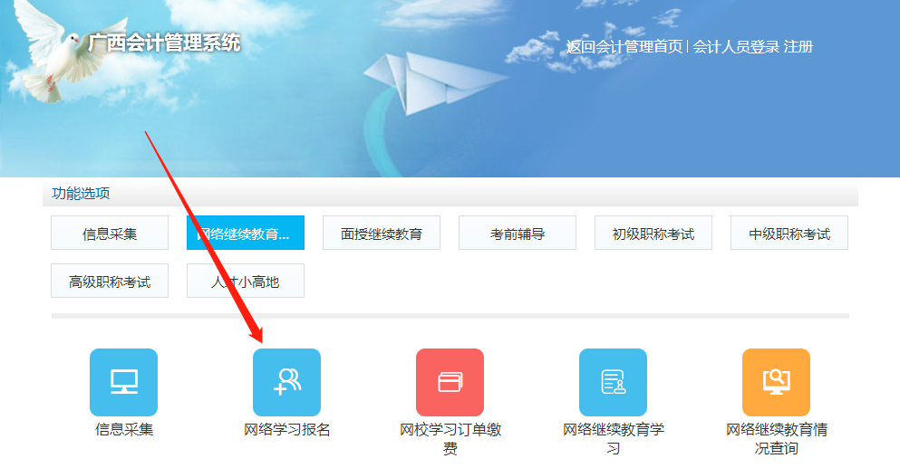 2021年廣西壯族自治區會計繼續教育登錄網址