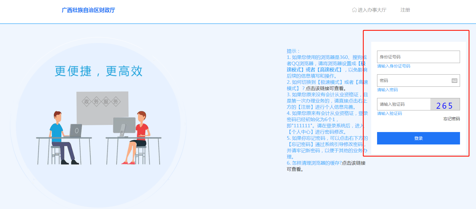 2021年廣西壯族自治區會計繼續教育登錄網址