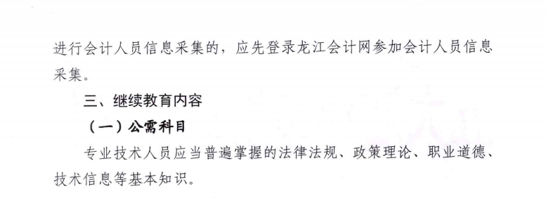 關于開展2021年度會計專業技術人員繼續教育工作的通知