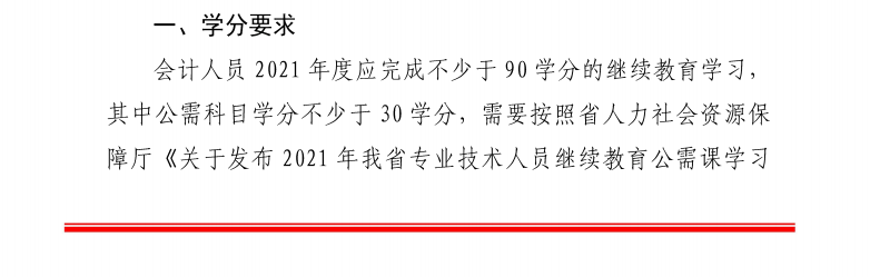 廣東省財政廳關于發布2021年度廣東省會計專業技術人員繼續教育專業科目學習指南的通知