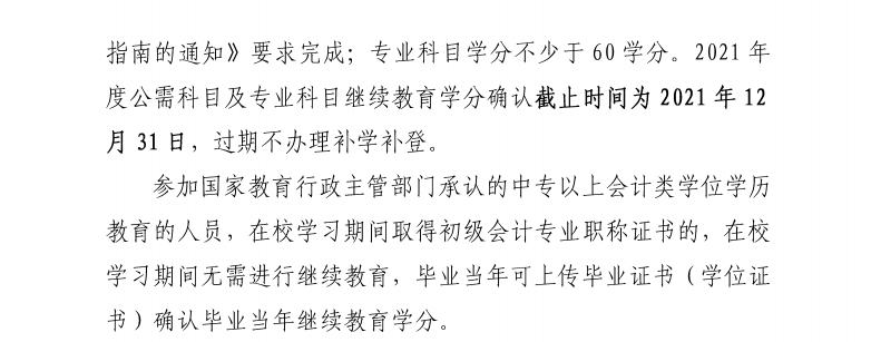 廣東省財政廳關于發布2021年度廣東省會計專業技術人員繼續教育專業科目學習指南的通知