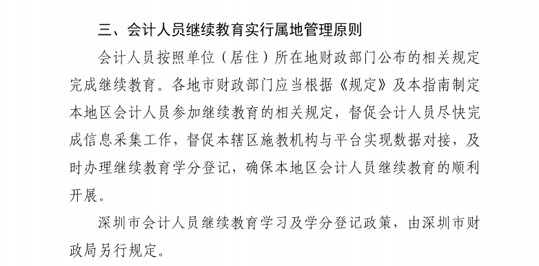 廣東省財政廳關于發布2021年度廣東省會計專業技術人員繼續教育專業科目學習指南的通知