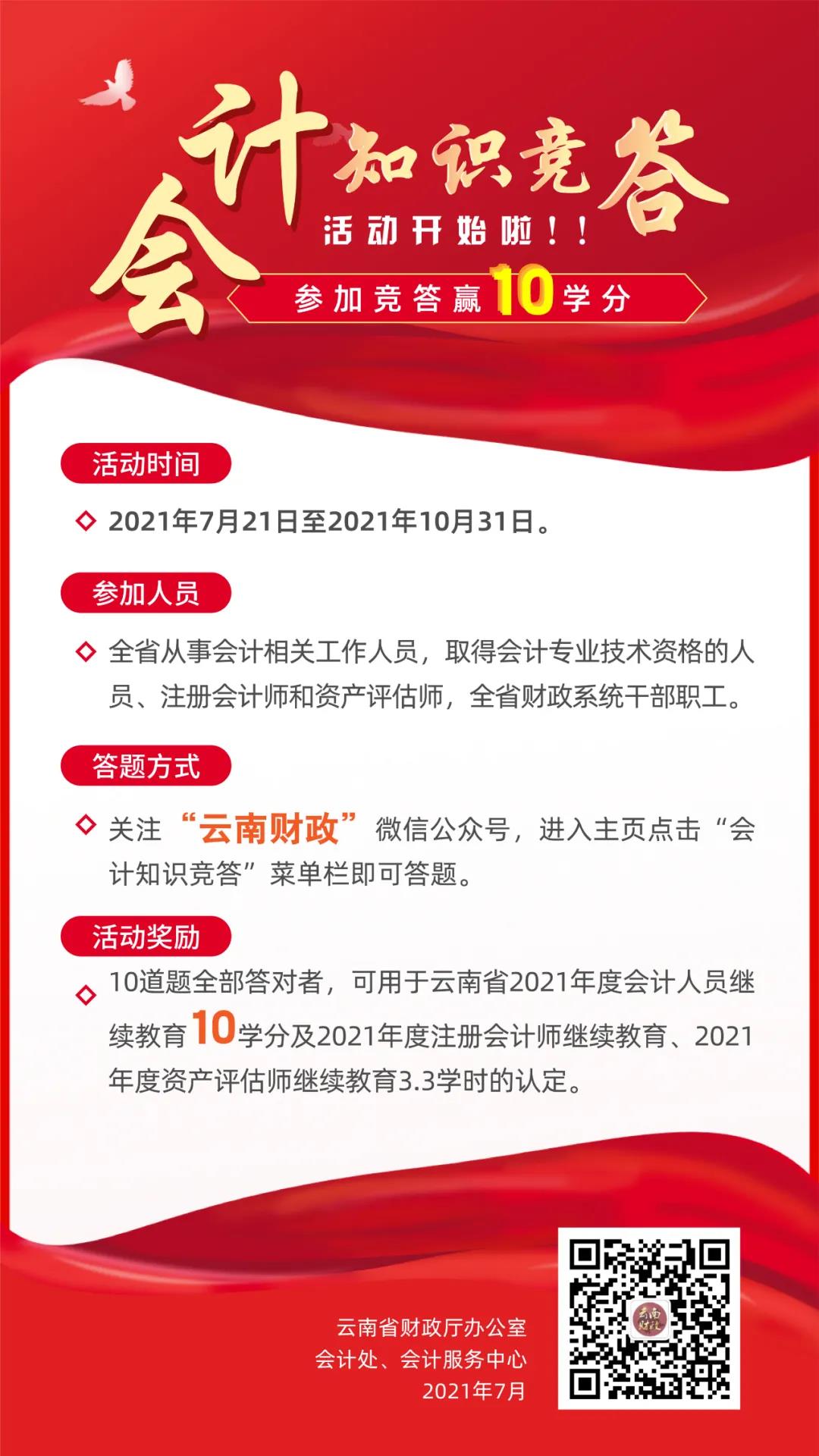 會計知識競答開始啦！可以計學分哦~