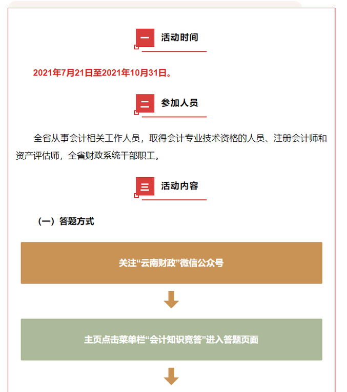 會計知識競答開始啦！可以計學分哦~