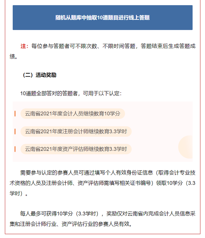 會計知識競答開始啦！可以計學分哦~