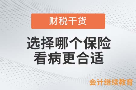 工傷保險和醫療保險，選擇哪個看病更合適？