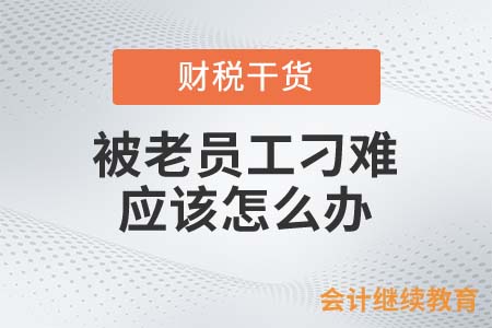 職場上被老員工刁難！是忍？是懟？還是舔？