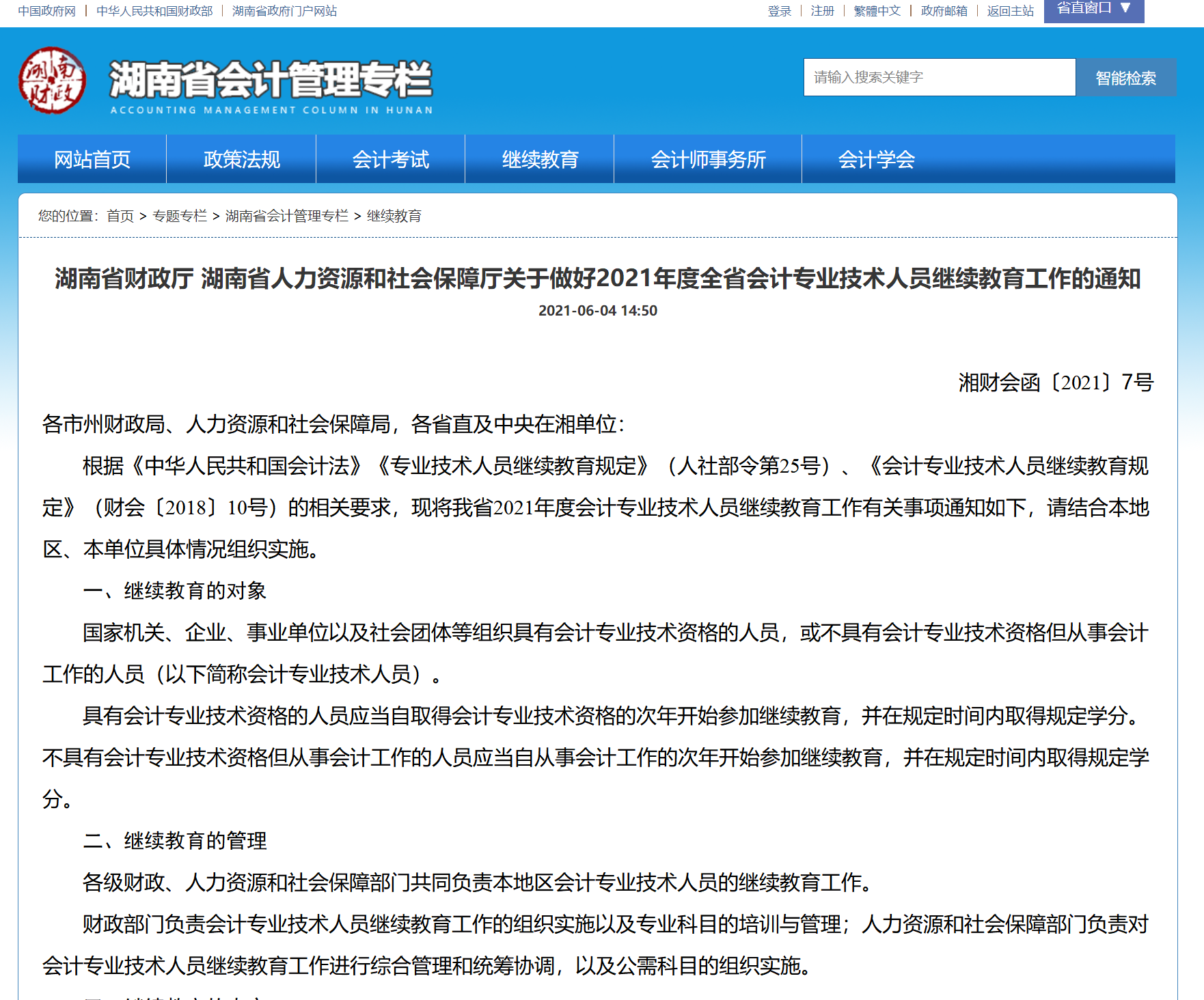 湖南公需科目繼續教育學習規則說明