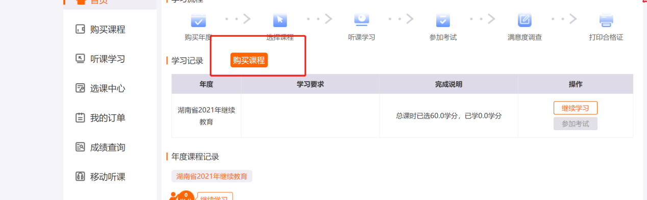 湖南公需科目繼續教育學習規則說明