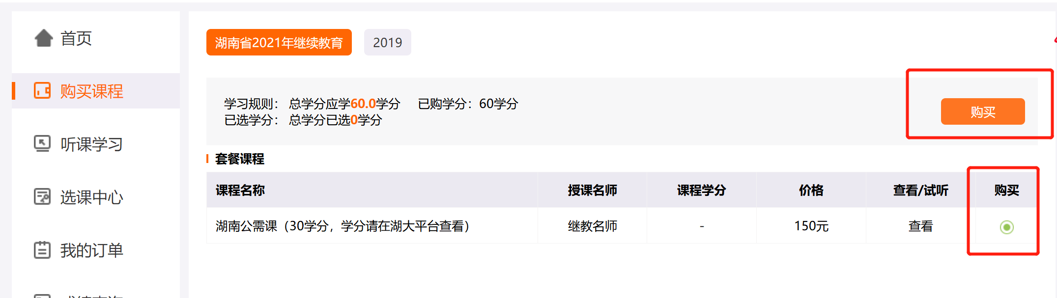湖南公需科目繼續教育學習規則說明