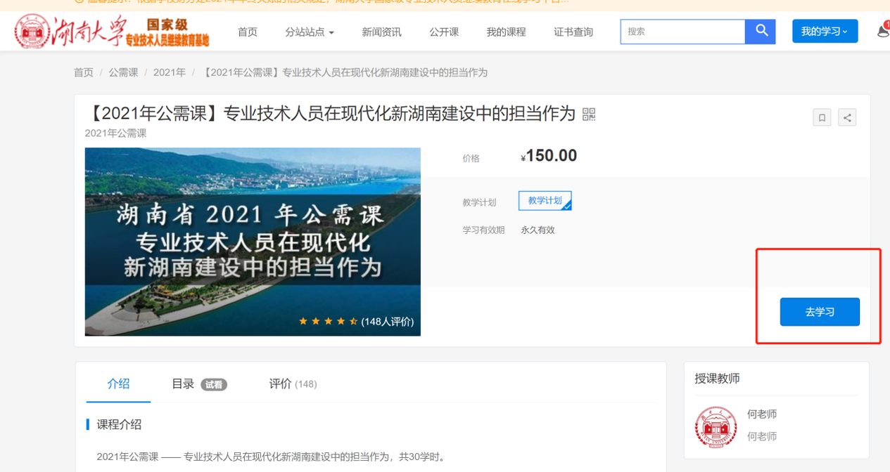 湖南公需科目繼續教育學習規則說明