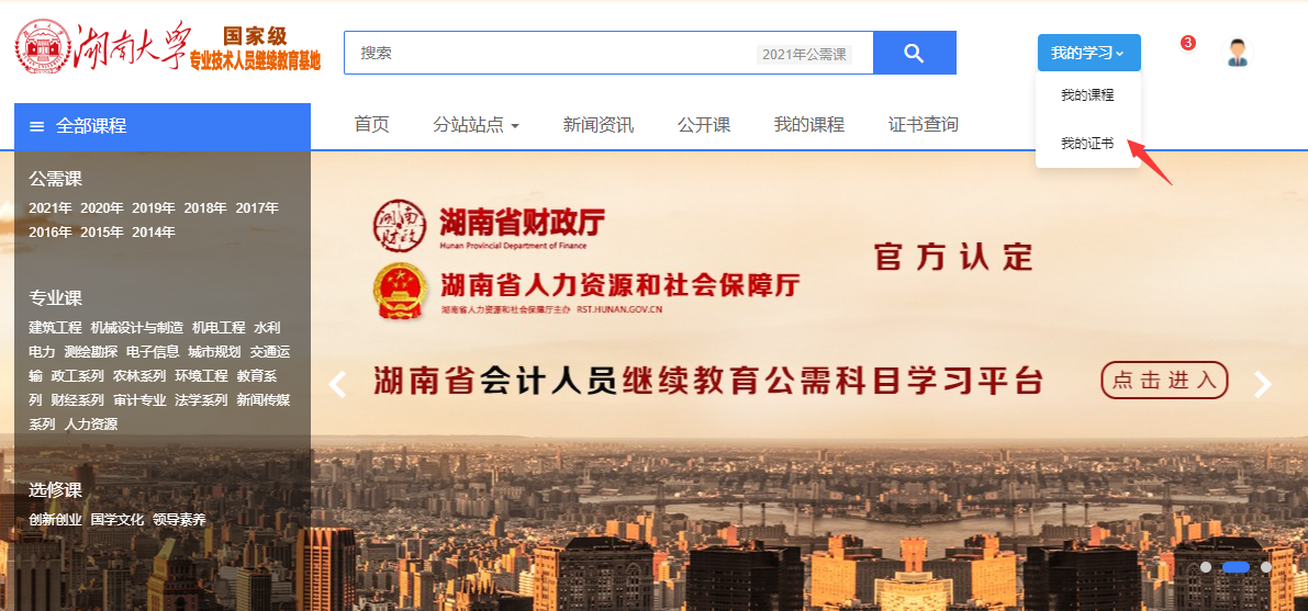 湖南公需科目繼續教育學習規則說明