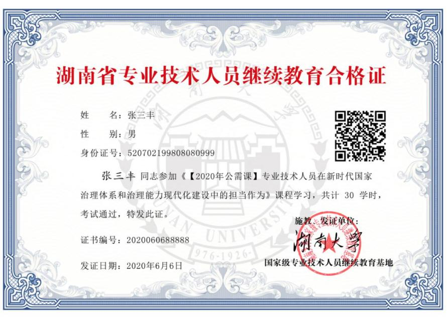 湖南公需科目繼續教育學習規則說明