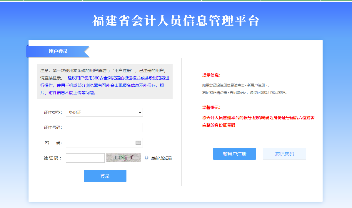 信息采集平臺