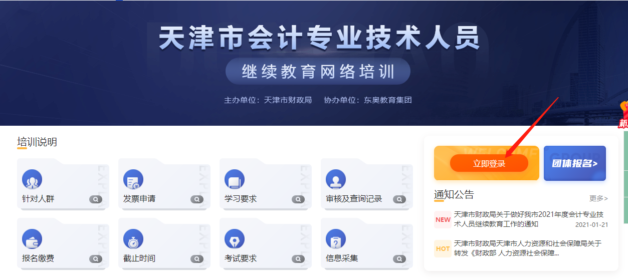 這里有2022年天津市會計繼續教育規則！
