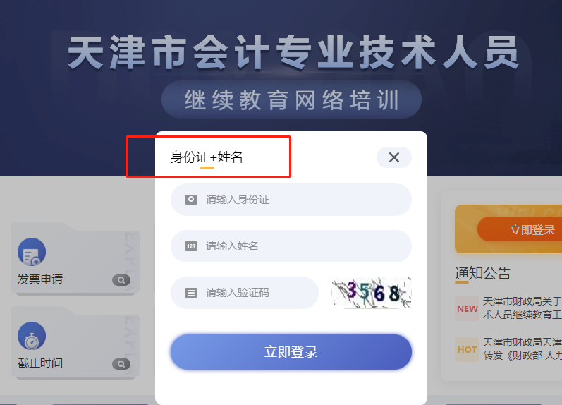這里有2022年天津市會計繼續教育規則！