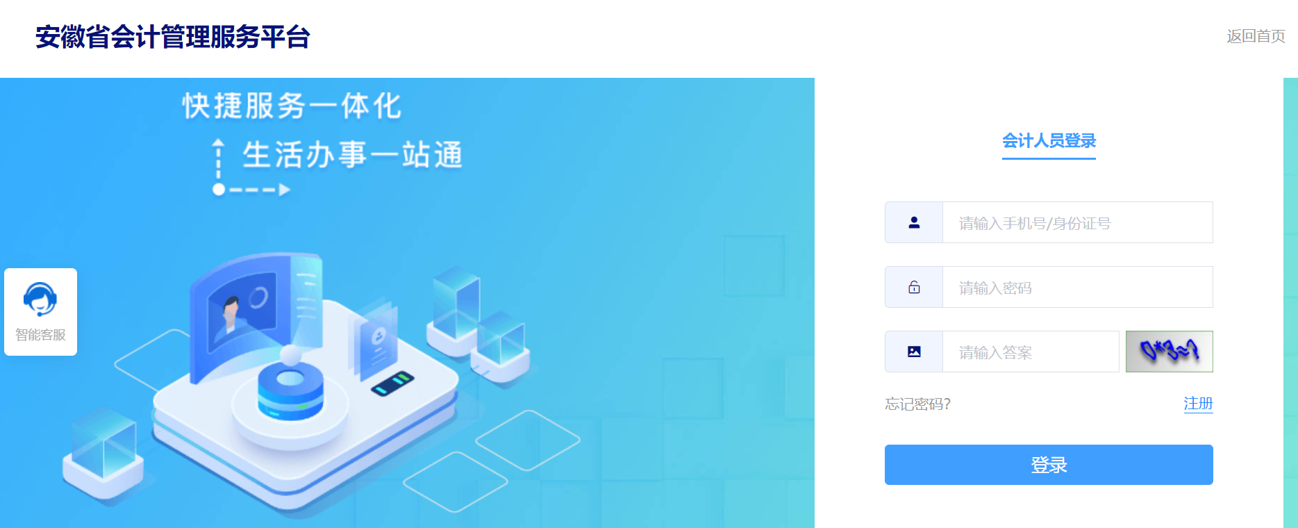安徽省會計人員繼續教育報名選課學習流程