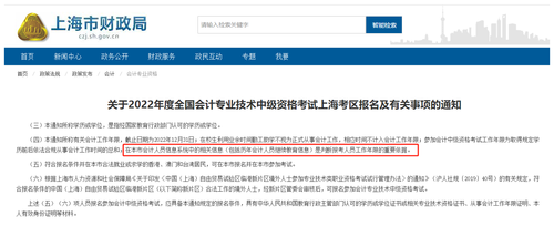 上海市中級報名要求