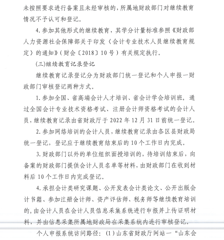 淄博市財政局關于做好2022年度會計專業技術人員繼續教育有關工作的通知