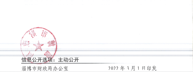 淄博市財政局關于做好2022年度會計專業技術人員繼續教育有關工作的通知