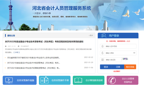 河北會計人員管理服務系統