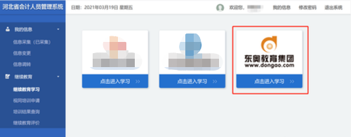 2023年河北省會計繼續教育學習規則